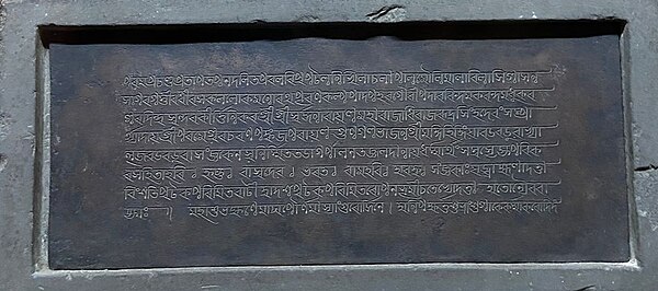 Rudra Singha's Lepeta Kata copper inscription.