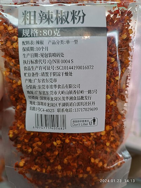 File:GD Guangdong supermarket goods 香料 food spice 粗辣椒粉 plastic bag January 2024 R12S.jpg