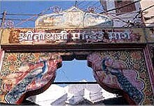 Gate of the Shrinathji Temple Gateway To Temple, Nathdwara.jpg