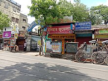 Goenka College of Commerce and Business Administration entrance Goenka College of Commerce and Business Administration.jpg