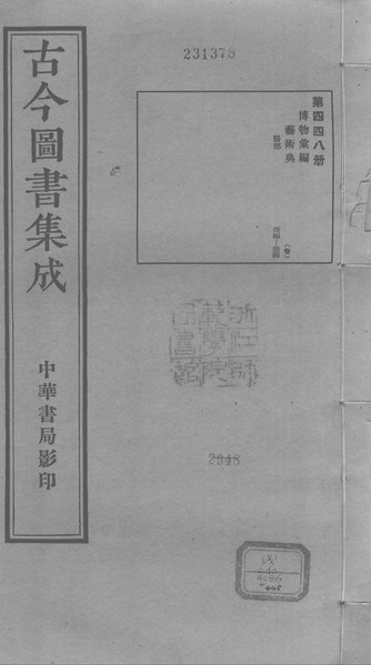 File:Gujin Tushu Jicheng, Volume 448 (1700-1725).djvu
