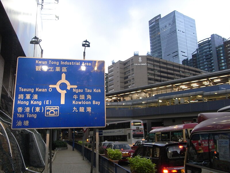 File:HK Kwun Tong evening 協和街 Hip Wo Street map road interchange KTIA TKO HK East Yau Tong Kln Bay NTK.JPG
