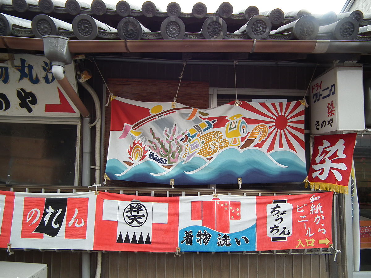 Tairyou-Bata - Japanese Fishing Boat Flag - Nunoya