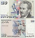 Thumbnail for File:Israel 20 New Sheqalim 1993 Obverse &amp; Reverse.jpg