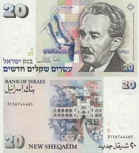 Original building depicted on the 20 Israeli new sheqel note