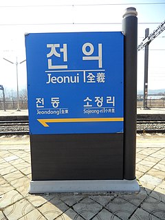 Jeonui station train station in South Korea