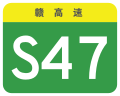 osmwiki:File:Jiangxi Expwy S47 sign no name.svg