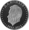 KZ-2012-50tenge-Konajew-b.png