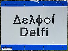 Panneau Entrée Delphes - Delphes (GR44) - 2022-03-23 - 1.jpg
