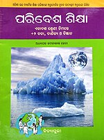College Text Book by Kamalakanta Jena on Environment, Publisher – Vidyapuri, Cuttack