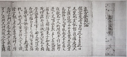 A section of Nichiren's treatise Risshō Ankoku Ron (On Establishing the Correct Teaching for the Peace of the Land).