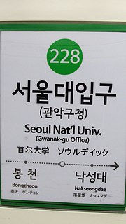 Thumbnail for Seoul National University station