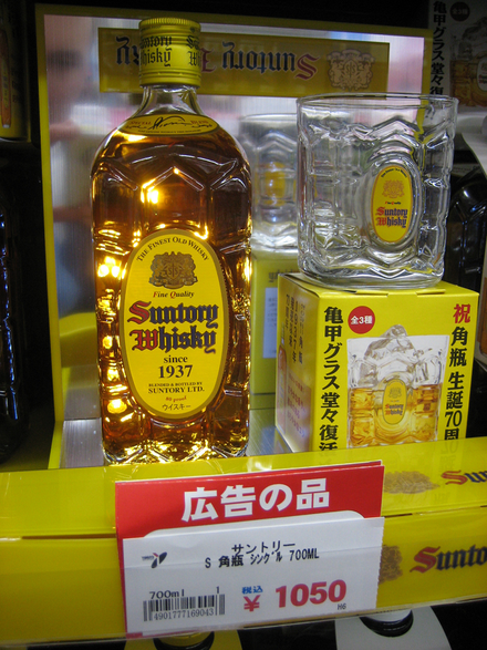 A Suntory Kakubin ("angled bottle") Whisky bottle and glass display at a Yamaya Liquor store in Iizaka, Japan