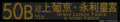 於 2024年3月3日 (日) 08:17 版本的縮圖