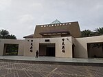 Taoyuan city library Kuaiji branch.jpg