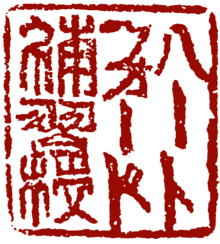 The Japanese Language School of Greater Hartford (logo).png