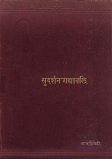 Title page of Sudarshan Gadyawali by Manilal Nabhubhai Dwivedi.jpg