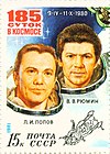 Neuvostoliiton postimerkki 1981 Salyut6 Cosmonauts.jpg