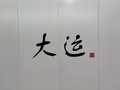 2023年3月5日 (日) 07:23版本的缩略图