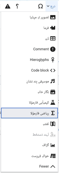 File:VisualEditor Formula Insert Menu-ks.png