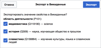 Existing simple gadget for export infobox parameters to Wikidata