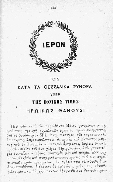 File:Ημερολόγιο Σκόκου 1887 - 255.jpg