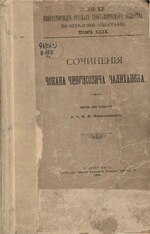 Миниатюра для Файл:Валиханов Чокан. Сочинения. (1904).pdf