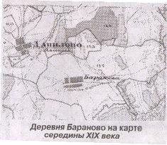 Файл:Деревня Бараново на карте середины XIX века..pdf