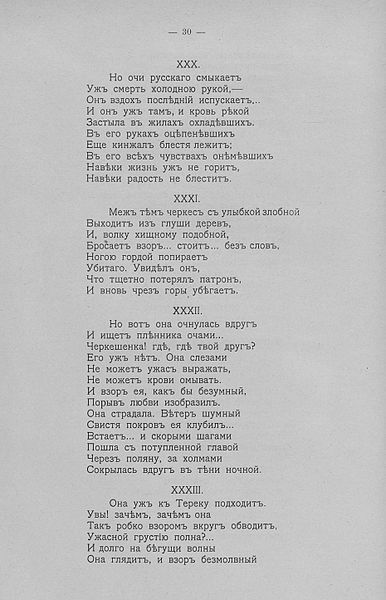 File:ИПСС I с.030 Кавказский пленник.jpg