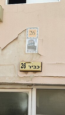 ביתו של דודו בוסי שכונת התקווה