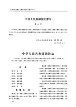 Thumbnail for File:中华人民共和国消防法.pdf