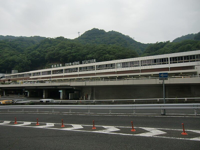 File:新神戸駅.jpg