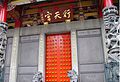 Titre plaque de Yu Youren au Temple Xingtian à Taipei.