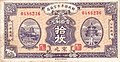 A very beautiful banknote of "10 Copper Coins" issued by the Chinese Market Stabilisation Currency Bureau in the year 1922.