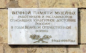 2012-05-31 Большой Гатчинский дворец. Мемориальная доска.jpg