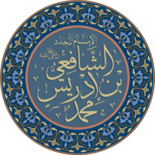 Al-Shafie Name.png