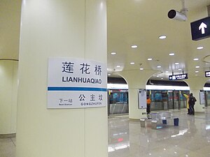 Pekina metroo - Linio 10 - Lianhuaqiao Station.JPG