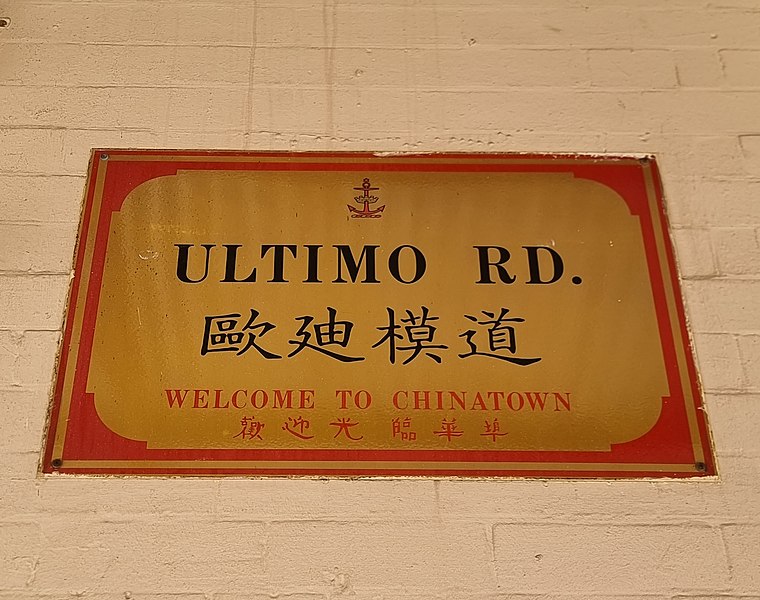 File:Bilingual Ultimo Road sign, Sydney Chinatown.jpg