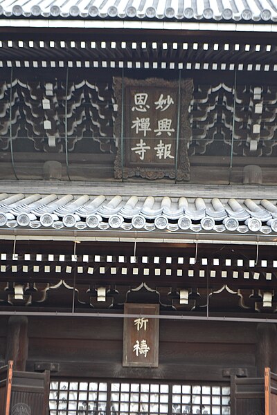 File:Chōtōzan Myōkō-ji Temple 20220915 12.jpg