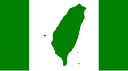 世界台灣人大會旗