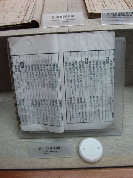 File:Genealogical Chart of Huang's Family in Jiangxia 2013-04.JPG