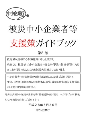 2016年熊本地震: 震度, 概要, 災情及影響