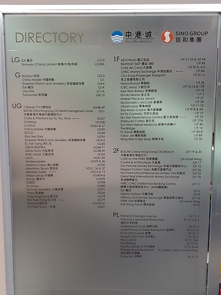 File:HK 尖沙咀 TST 廣東道 Canton Road 中港城 China Hong Kong Centre mall shops directory sign February 2021 SS2 02.jpg