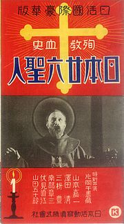 Thumbnail for The 26 Martyrs of Japan (film)