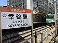 Ryutetsu Kōya Station