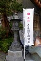 Lantern and flag outside the lion's head stage at Nambayasaka, a Shinto shrine in Naniwa-ku, Osaka.