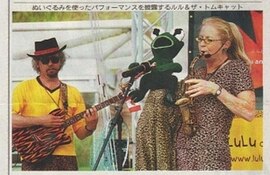 LuLu and the TomCat represent Canada at World Expo in Aichi, Japan. LuLu and the TomCat perform at World Expo in Japan.jpg