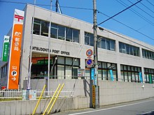 Matsudo-Kita Post Office.JPG