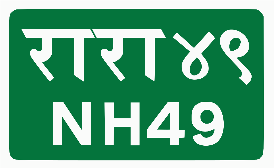 National Highway 49 (Nepal)