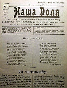 Первая страница первого номера газеты от 1 сентября 1906